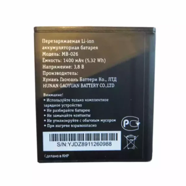 Aккумулятор сотового телефона MB-026 Применимый к  Beeline Smart5